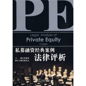 投资并购与资本市场法律全书（2014版）
