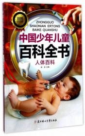 先锋科技·尖端发明（彩图注音）/中国少年儿童百科全书