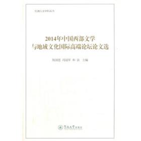 2016年闻一多国际学术研讨会论文集