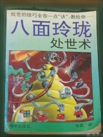 八面来风:香港传媒面面观