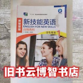 新技能英语学生用书1