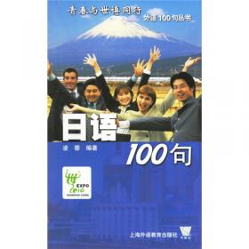 新世纪高等学校日语专业本科生系列教材：日语语音教程