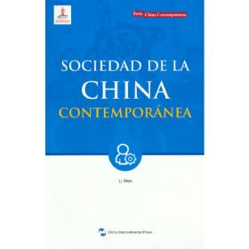 当代中国系列丛书：当代中国社会（中）