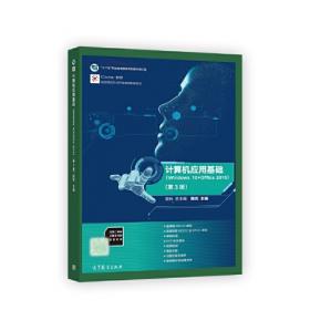 计算机应用基础实训指导（Windows 7+Office 2010）（第2版）