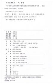 中国社会科学院创新工程学术出版资助项目：中国城镇非正规就业问题研究