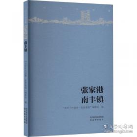 张家港保税区年鉴