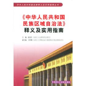 中华人民共和国行政复议法释义——中华人民共和国法律释义丛书