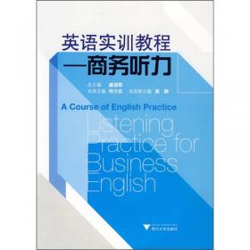 英语实训教程：商务口语