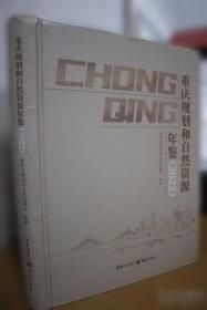 重庆市荣昌区志 扶贫志