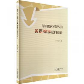 指向科学学科核心素养的小学科学单元设计实践