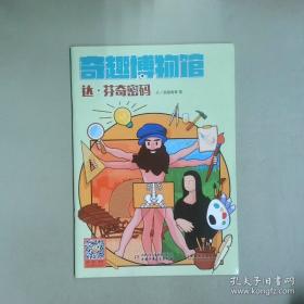 奇趣知识妙妙屋丛书：跟着大师学变脸