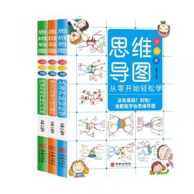 思维导图(少儿版)-学力与学提升 伦理学、逻辑学 申楠 新华正版