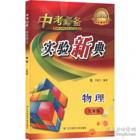 中考各科疑难解答.物理卷