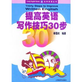 强化英语手册:精选联结词——活学英语丛书