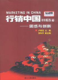 营销在中国.Ⅱ.2002中国营销蓝皮书