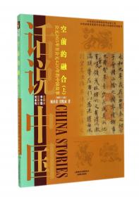 话说中国·正义的觉醒（上）：1929年至1937年的中国故事民国2上