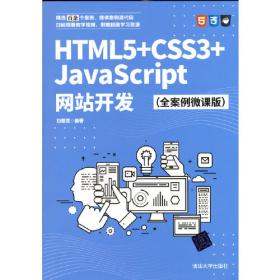 HTML5网页设计案例课堂（第2版）
