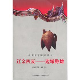 中国文化知识读本：京剧四大名旦