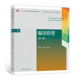 形式语言与自动机理论教学参考书（第4版）
