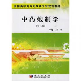 ：中药炮制学