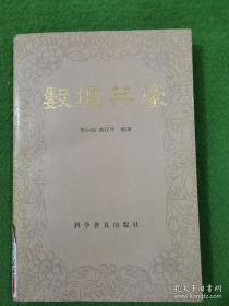 高等数学应用205例