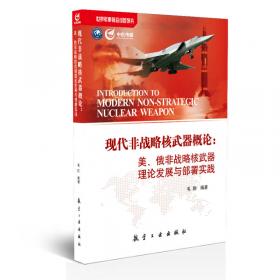 亚太安全视角下的日本空中力量/国家安全研究系列丛书