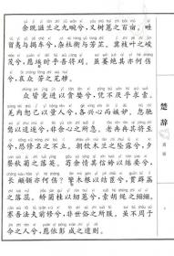 中国孔子基金会传统文化教育分会测评打指定校本教材：千家诗（大字读本·简繁参照）