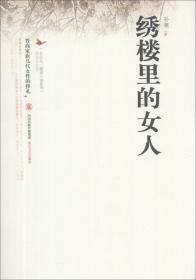 隐形的女人：小说月报百花奖、上海文学奖、2013年度小说排行榜最佳短篇获得者，当代张爱玲-孙频首部大奖合集，百位文坛宿将公认的未来大家，当红作家笛安激赏推荐！