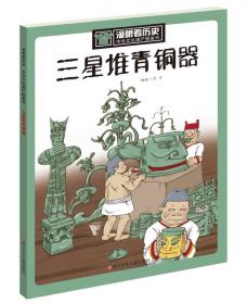 漫眼看历史·中华文化遗产图画书：大运河