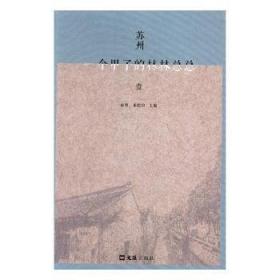 苏州桃花坞木板年画：Taohuawu woodblock new year prints,Suzhou