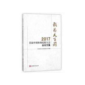 敢为人先：广东改革开放30年研究总论