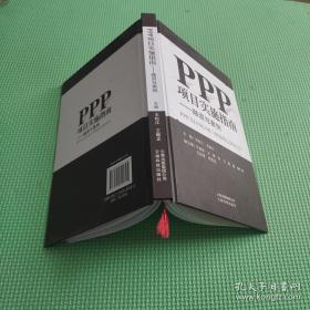 PPP示范项目案例选编