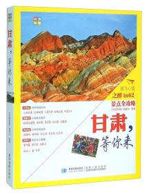 尚游手册：南京旅图