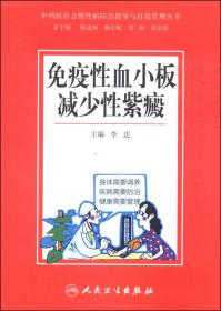 中西医结合慢性病防治指导与自我管理丛书：慢性阻塞性肺疾病