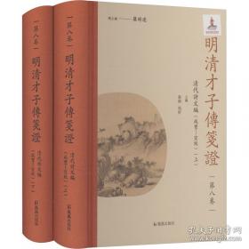 明清词赏析文集