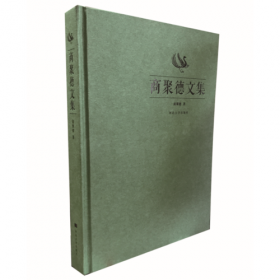 孔子的智慧——中国古代哲人智慧书系