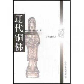 辽代铜佛