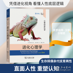 进化心理学