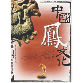 飞龙福生:2011中国贵州余庆龙文化与民族团结进步论坛论文集
