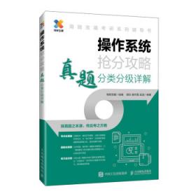 操作系统实践：Linux操作系统从人门到提高