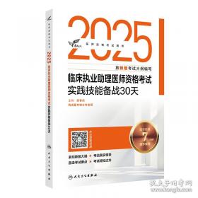 考试达人：2022全国护士执业资格考试随身记
