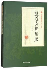 芳菲录/民国通俗小说典藏文库·顾明道卷