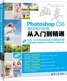 画卷-Photoshop CS6平面设计从入门到精通