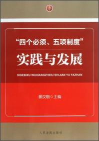 中国审判指导丛书：审判监督指导（2013.3总第45辑）
