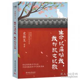 生命的历程：重大社会事件与中国人的生命轨迹