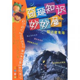 奇趣知识妙妙屋丛书：跟着大师学变脸