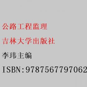 公路工程建设法律法规