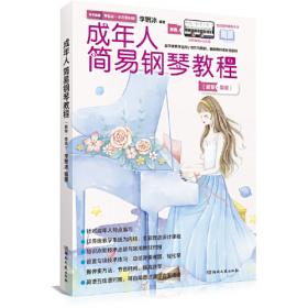 我和我的祖国：钢琴多手联弹中国名曲集