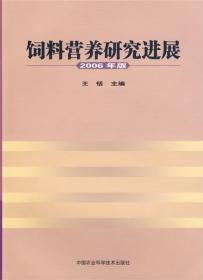 饲料添加剂应用原理及技术