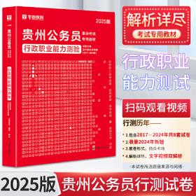 华图教育2021公安院校统一招警考试专用教材：行政职业能力测验